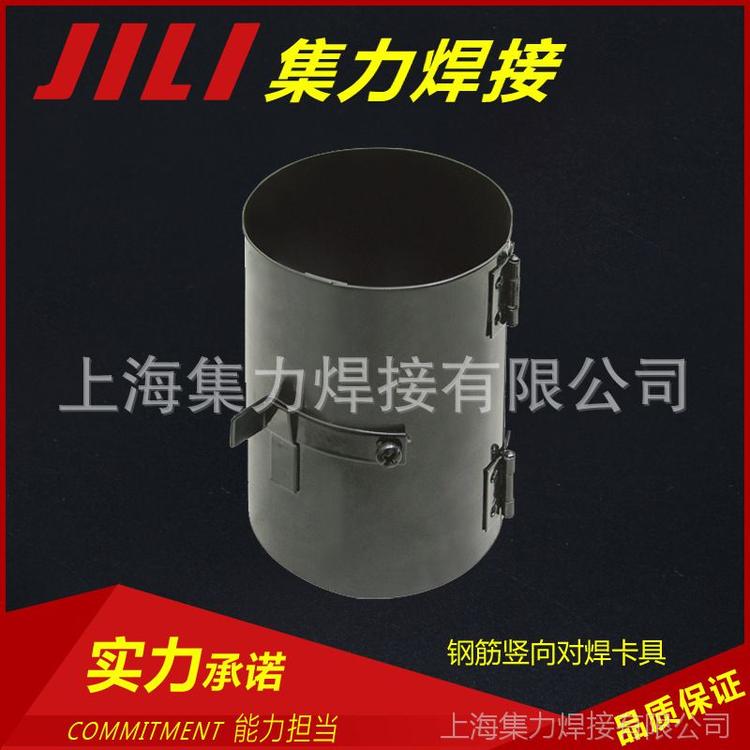 上海集力电渣压力钢筋埋弧对焊卡具配件MH-20对焊机夹具电焊机